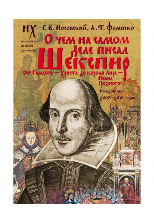 Book About what Shakespeare wrote actually