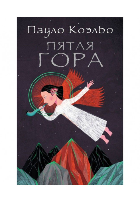 Book Fifth mountain