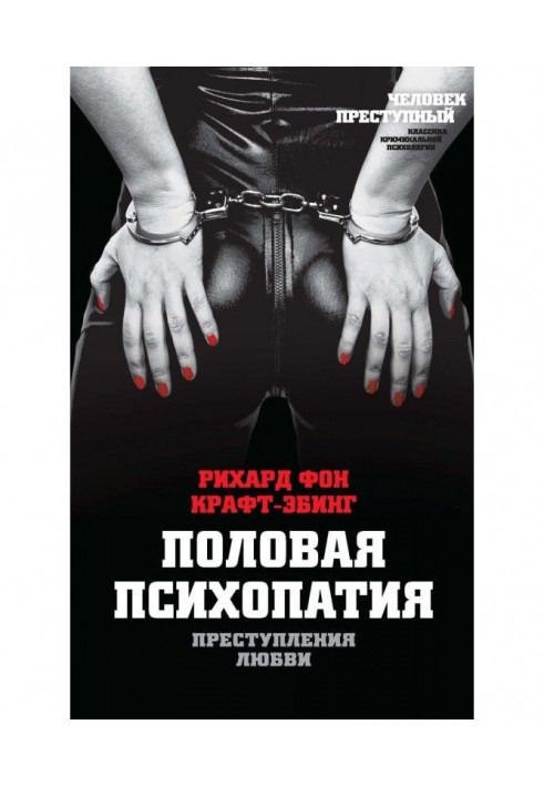 Book Crimes of love. Sexual psychopathy