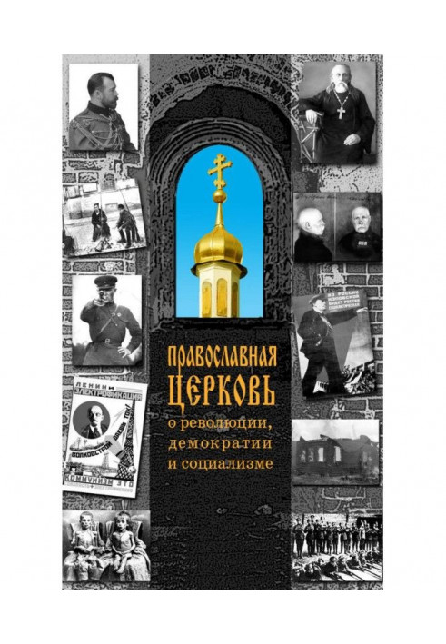 Book Orthodoxy Church about revolution, democracy and socialism