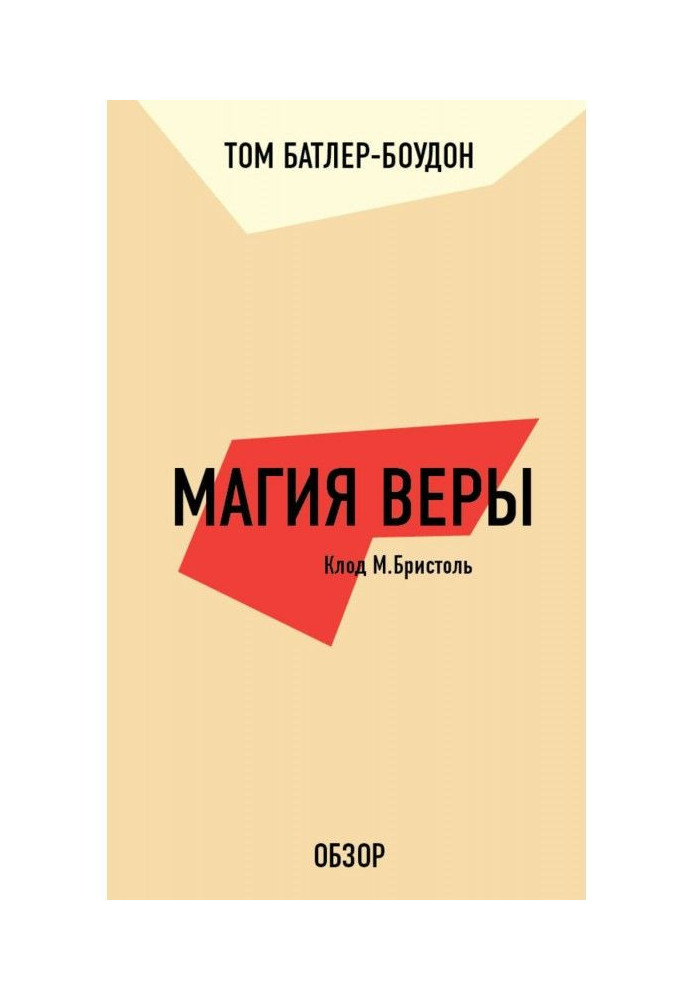 Book Magic of faith. Claude М. is Bristol (review)