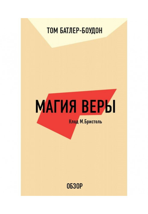 Book Magic of faith. Claude М. is Bristol (review)