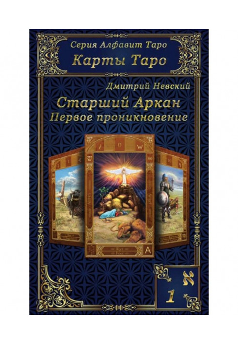 Book Maps of Tarho. Senior Lassos. First penetration