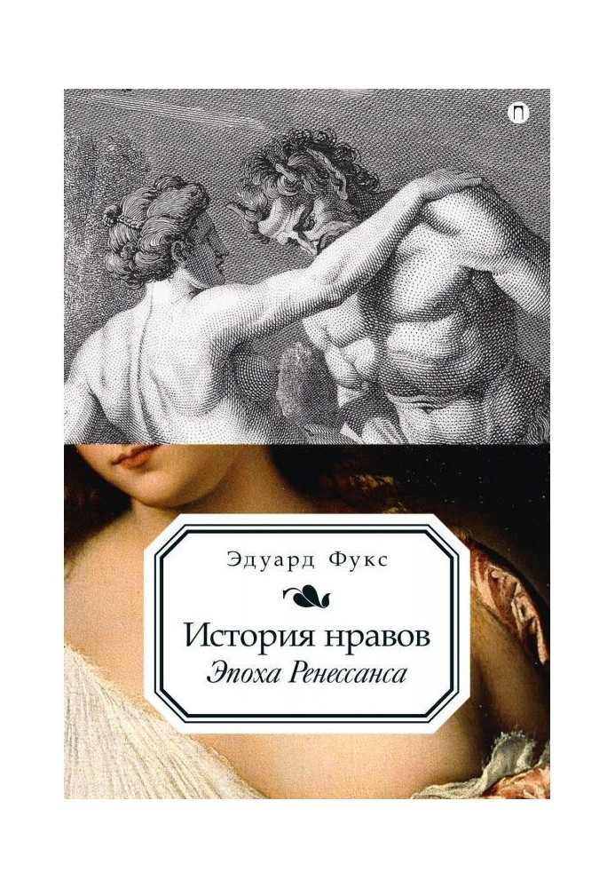 Book History of dispositions. Epoch of Renaissance