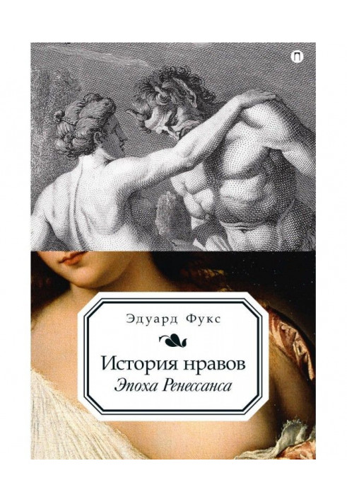 Book History of dispositions. Epoch of Renaissance