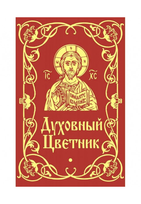 Book Spiritual flower-garden