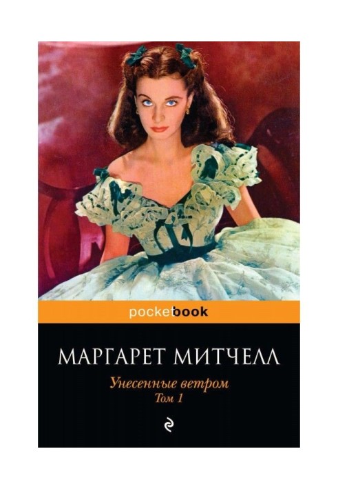 Book Carried away by wind. Tom 1