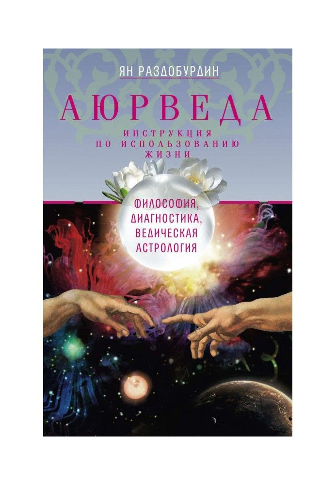 Book Ayurveda. Philosophy, diagnostics, Veda astrology
