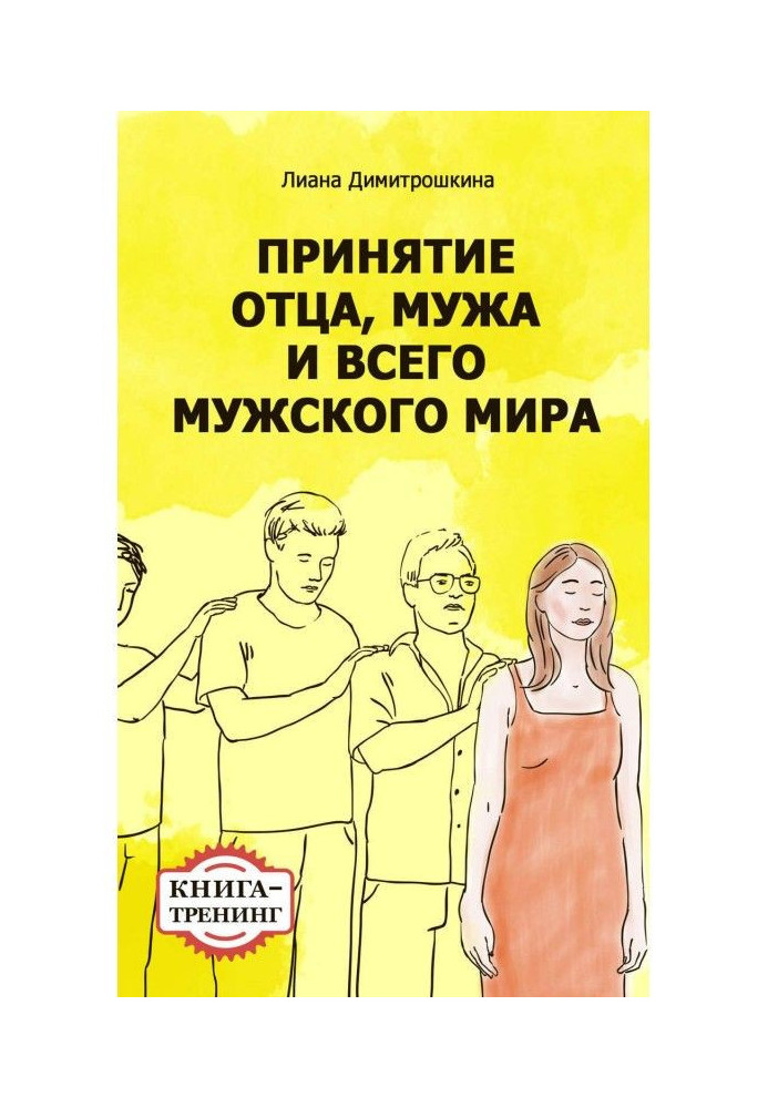 Book Acceptance of father, husband and whole masculine world. Book-training