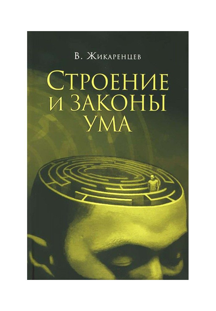 Book Structure and laws of mind