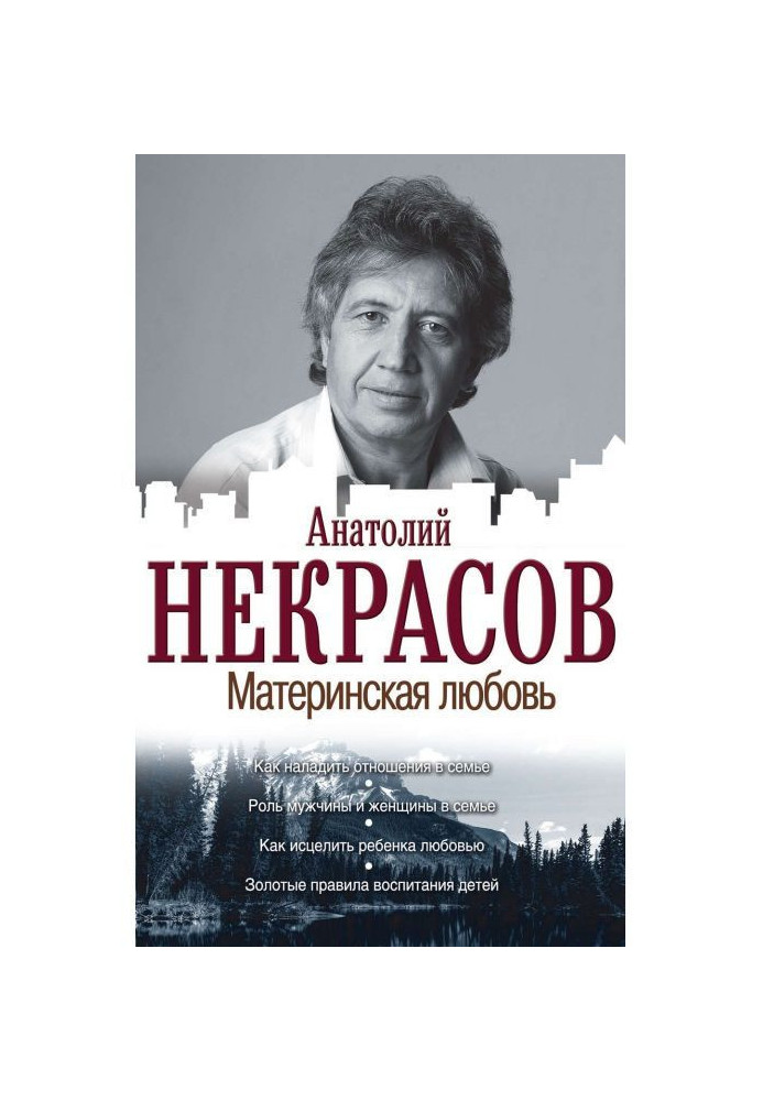 Книга Материнська любов