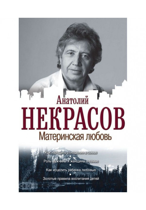 Книга Материнська любов