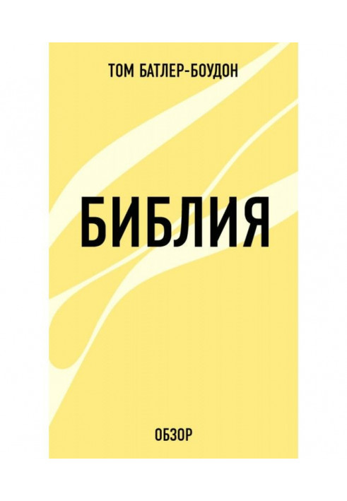 Book Bible (review)