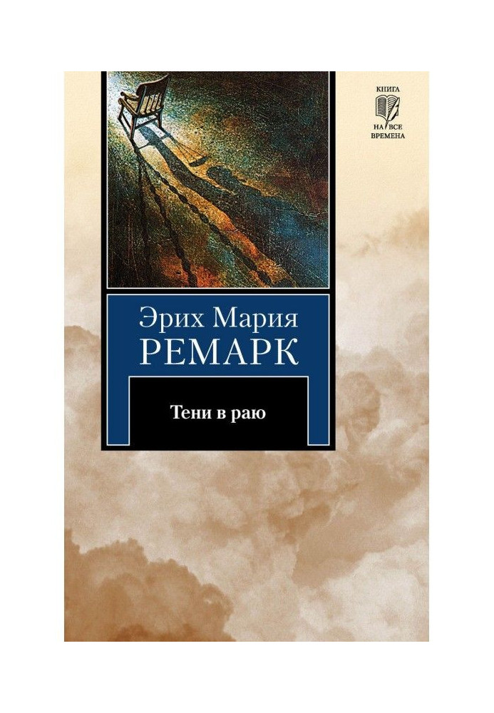 Книга Тіні в раю