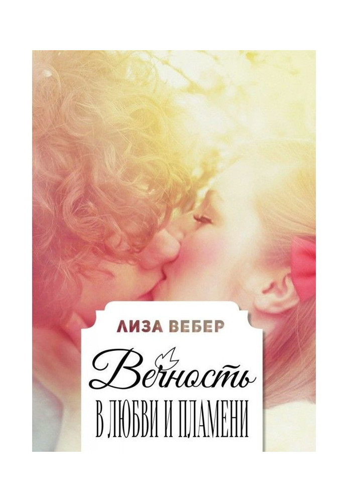 Book Eternity is in love and flame