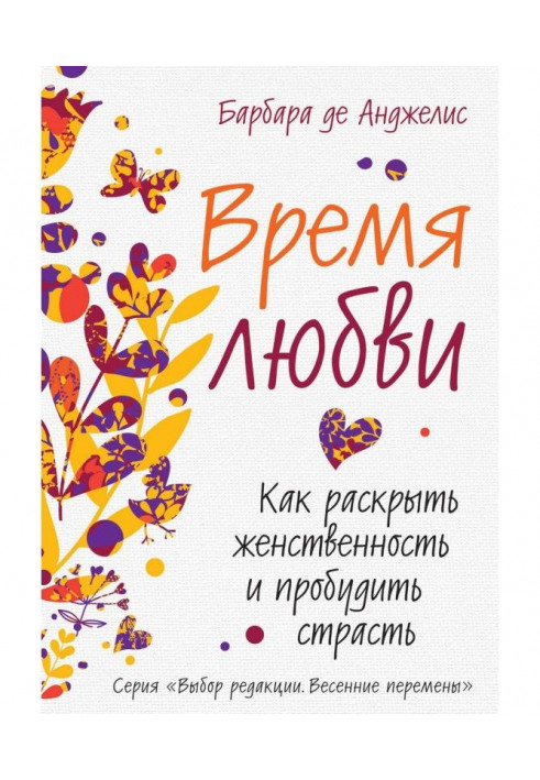 Book Time of love. How to expose femininity and wake up passion