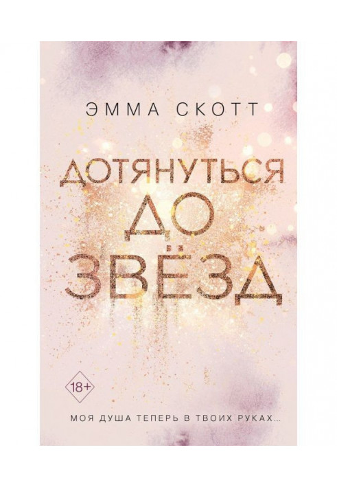 Book Dragged as far as to the stars