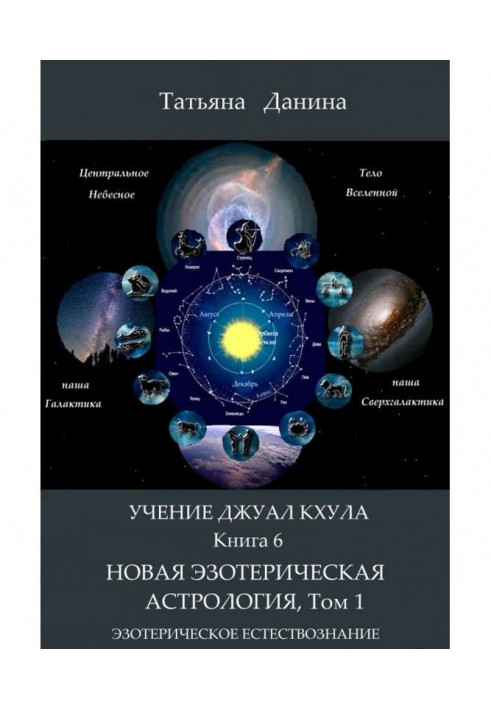 Book New Esoteric Astrology. Tom 1