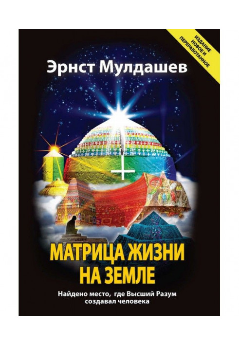 Book Matrix of life on Earth