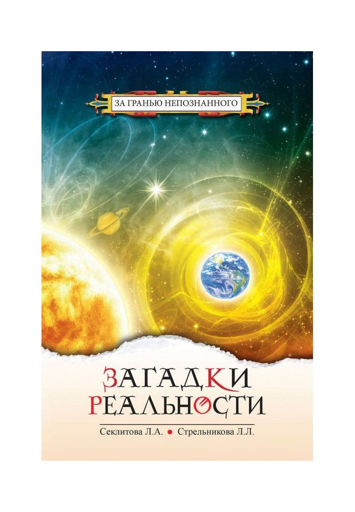 Book Riddles of reality