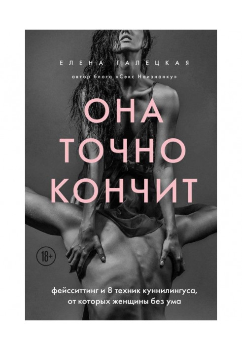 Book She will definitely finish. Facesitting and 8 cunnilingus techniques that women are crazy about