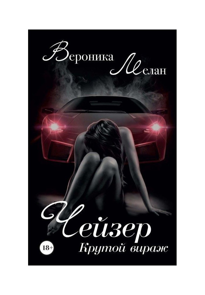 Book Chaser. Steep turn