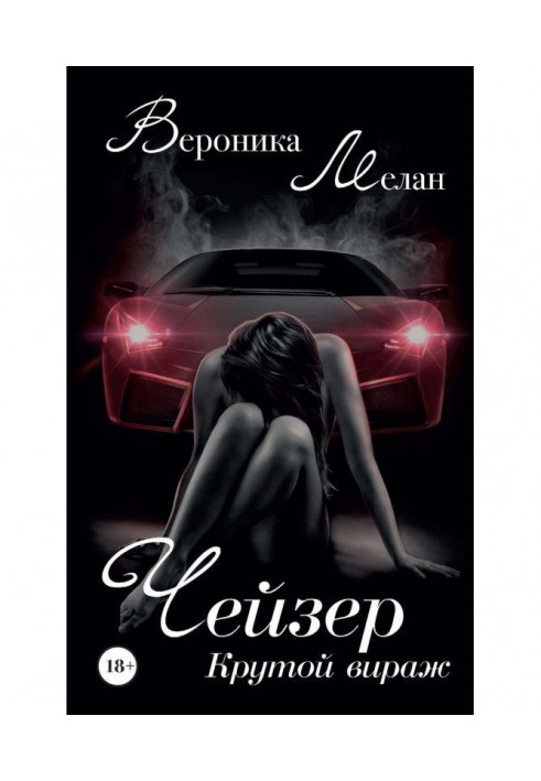 Book Chaser. Steep turn
