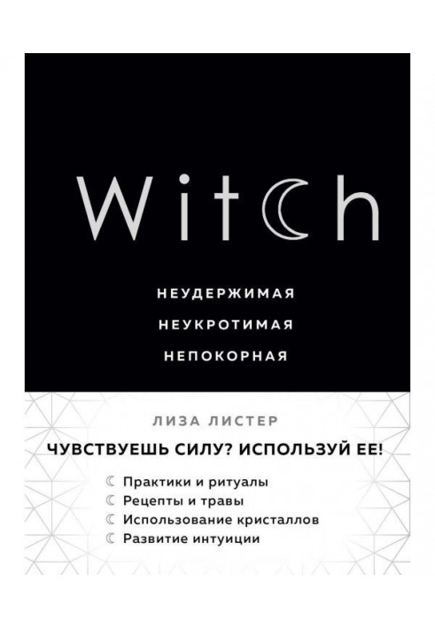 Book Witch. Irrepressible. Indomitable. Rebellious