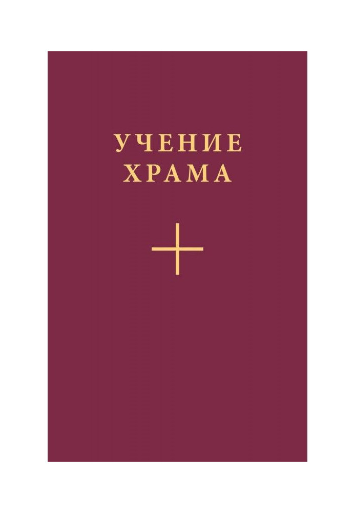 Book Studies of Temple. Part 2