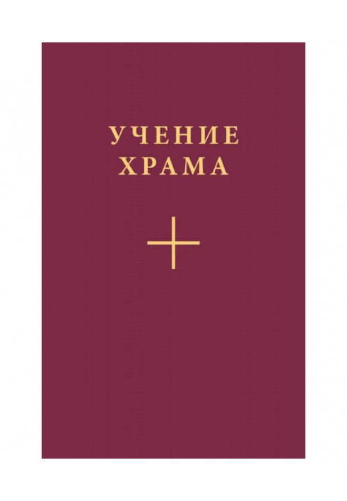 Book Studies of Temple. Part 2