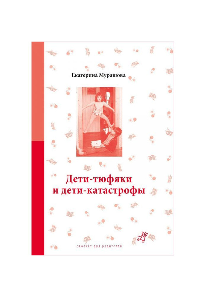 Book Children-mattresses and children-catastrophes