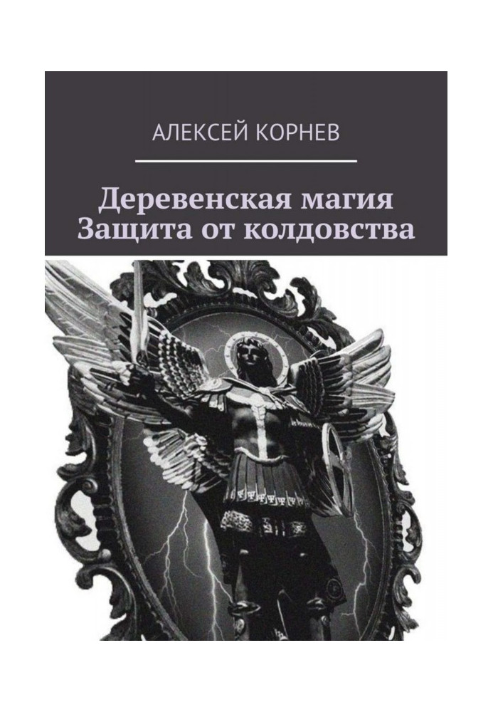 Book Rural magic. Protecting from witchcraft