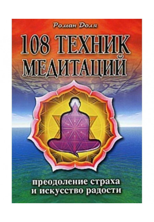 Book 108 techniques of meditations