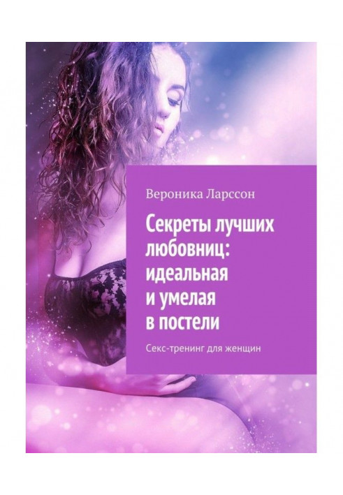 Book Secrets of the best mistresses : ideal and able in a bed. Sex-training for women