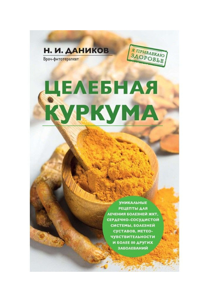 Book Healthful turmeric