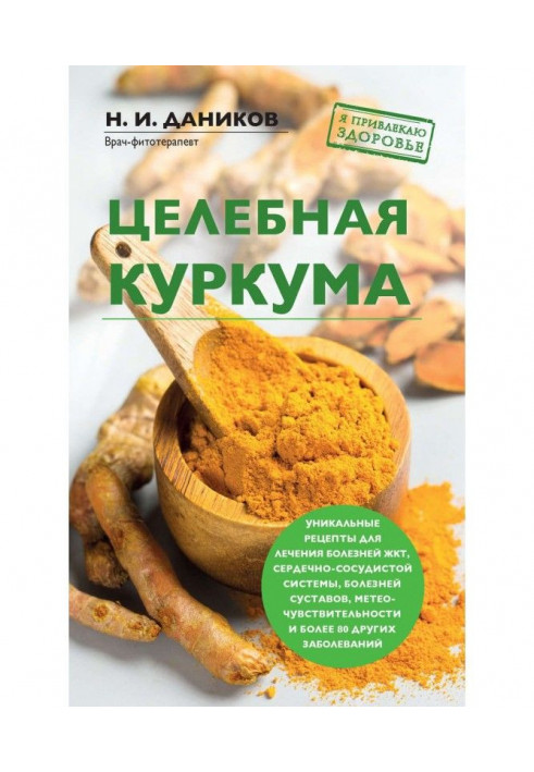 Book Healthful turmeric