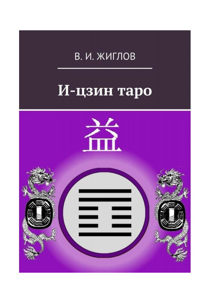 Book i-ching taro
