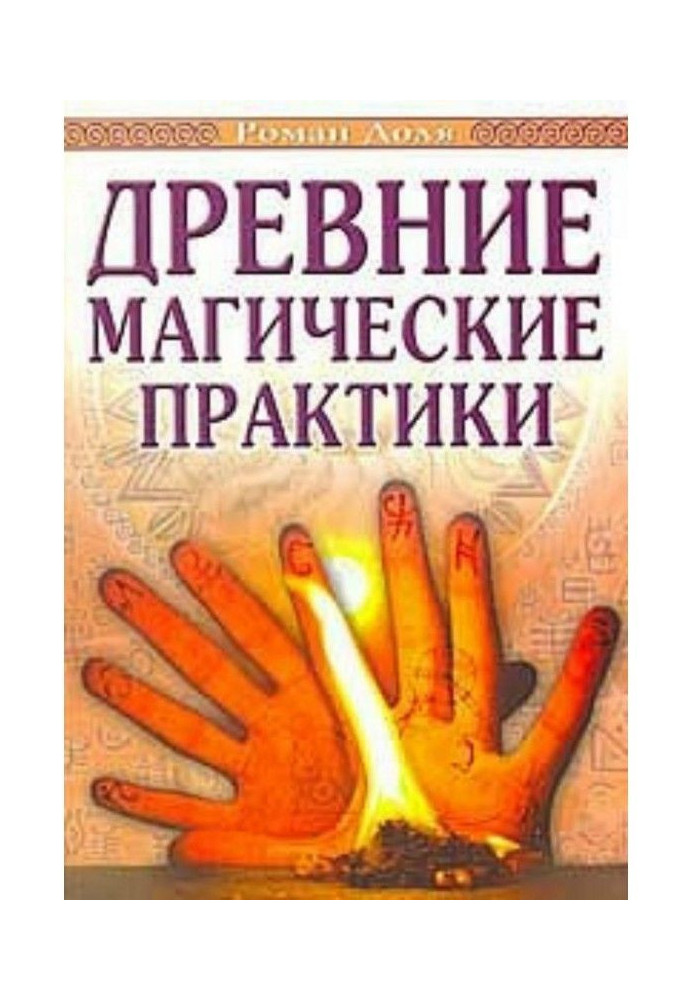 Book Ancient magic practices