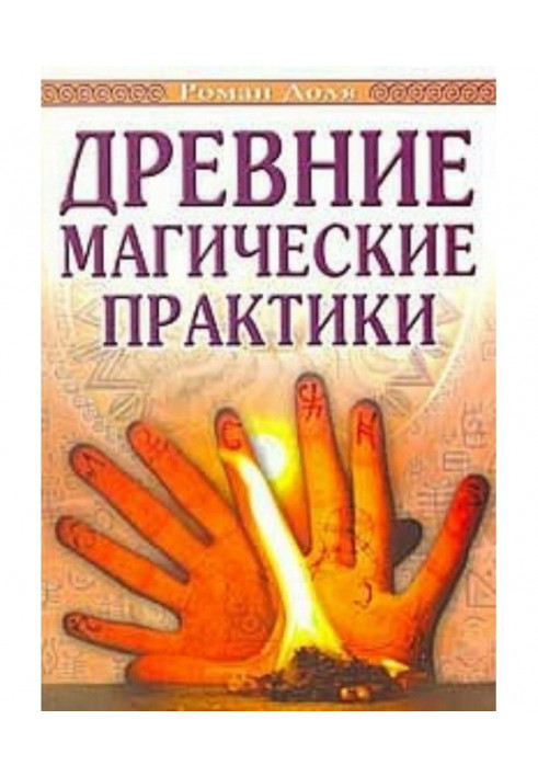 Book Ancient magic practices