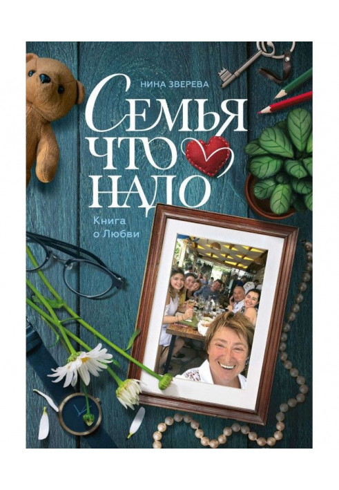 Book Family that it is necessary