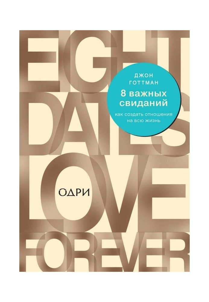 Book 8 important appointments: how to create relations for life
