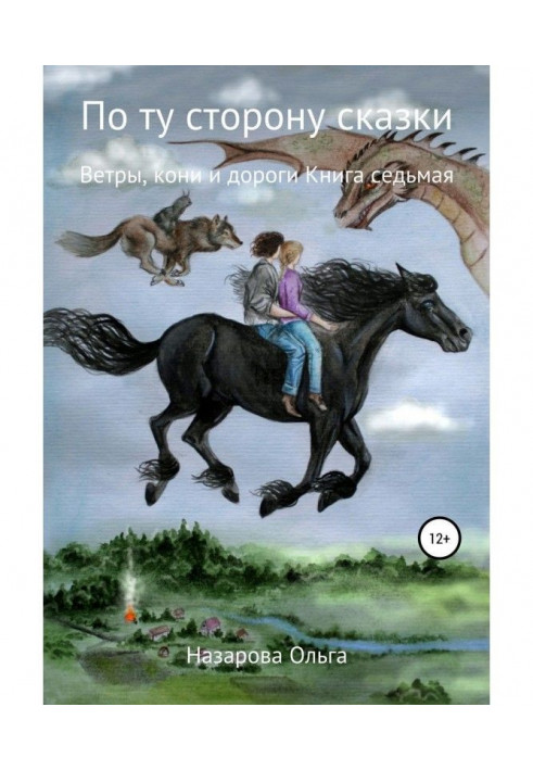 Book On other side of fairy-tale. Winds, horse and roads