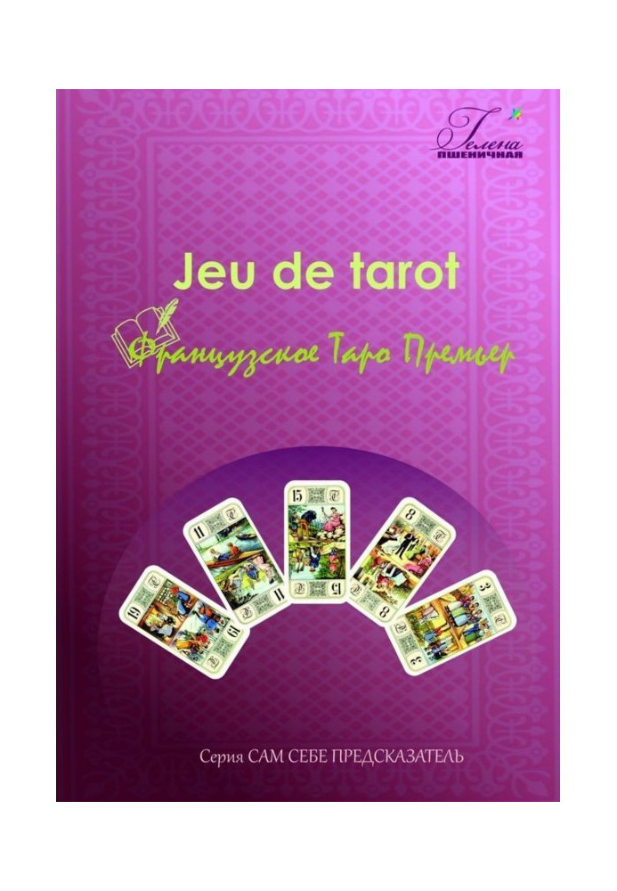 Book French to Tarho of Premieres. Jeu de tarot