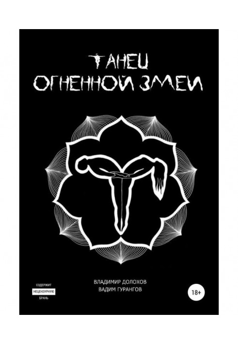Книга Танець вогняної змії