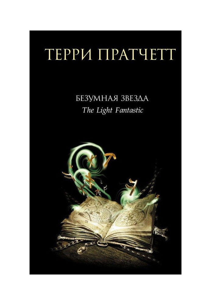 Книга Божевільна зірка