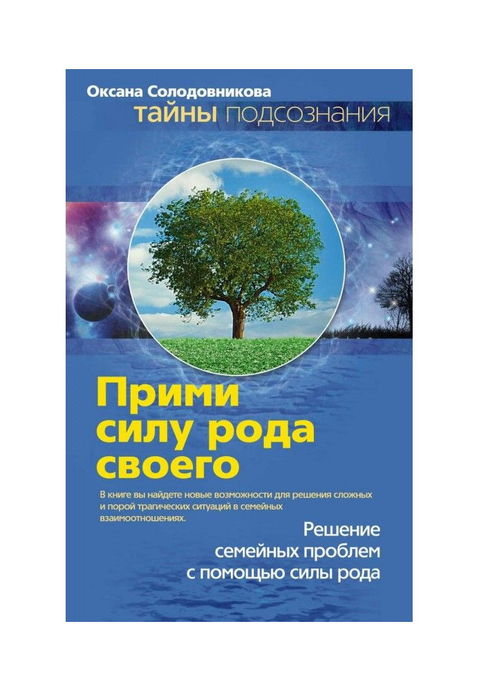Book Accept force of family it