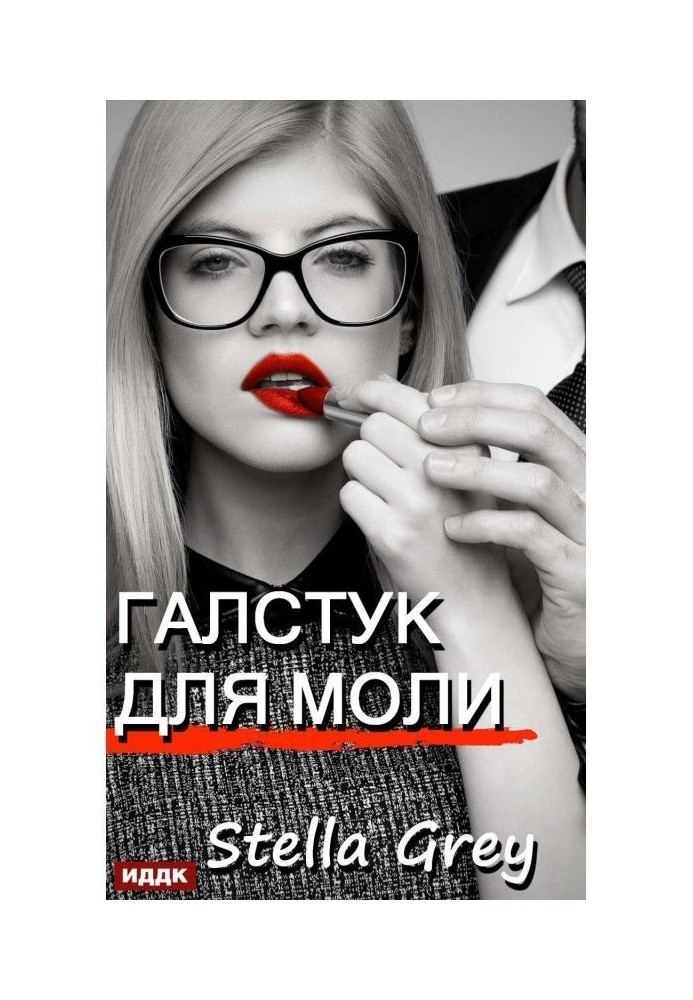 Book Tie for the moth of clothes