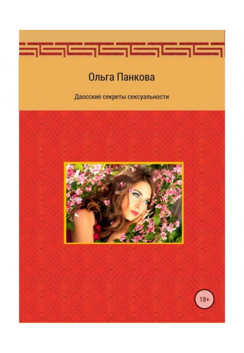 Book Taoist secrets of sexuality