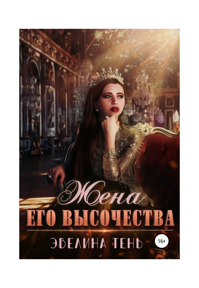 Book Wife of His Excellence