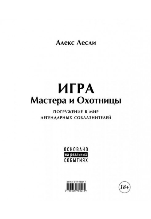 Book Game of Master and Huntress. Code of Master and Huntress